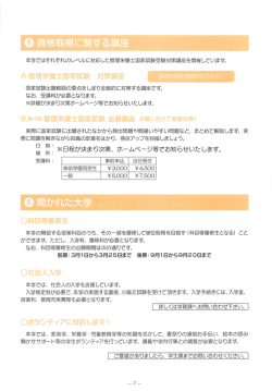 資格取得に関する講座、開かれた大学
