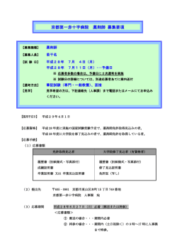 薬剤師募集のお知らせ - 京都第一赤十字病院