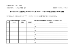 出席連絡票