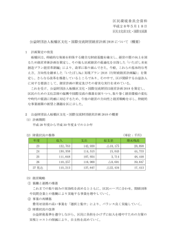 区民1 公益財団法人板橋区文化・国際交流財団経営計画2018について