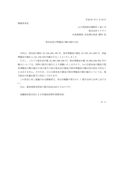 資本金及び準備金の額の減少公告