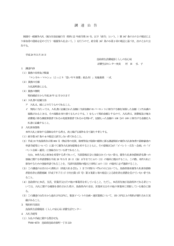 調達広告（PDF）