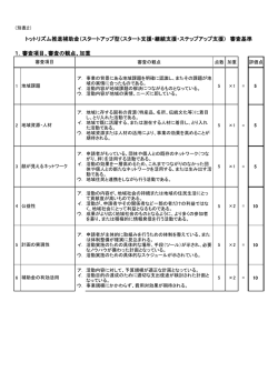 別表2（審査基準）（PDF:126KB）