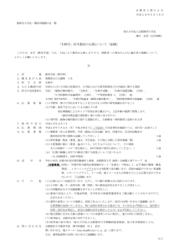 公募文書 - 京都教育大学