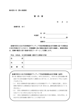 様式第3号 - 船橋市