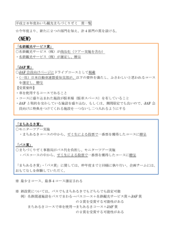 平成28年度あいち観光まちづくりゼミ 賞一覧 [PDFファイル／88KB]