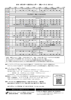 2016 6月スポーツ走行カレンダー （東コース・2．061m）