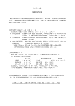 中学生対象 授業料減免制度