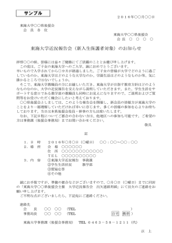 東海大学近況報告会（新入生保護者対象）のお知らせ
