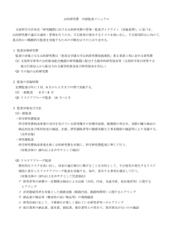 公的研究費内部監査マニュアル