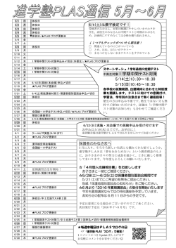 中高生対象 1 学期中間テスト対策 5/14(土)13：30～18：30 5/15(日)10