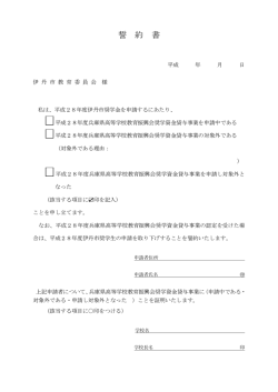 誓約書（PDF：28.5KB）