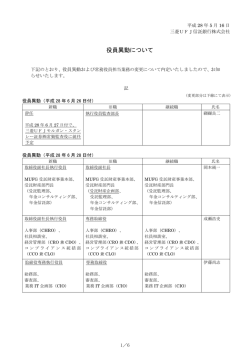 役員異動について - 三菱UFJ信託銀行