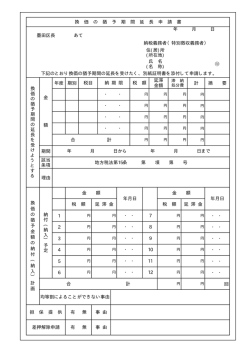 年度 期別 計 摘 要 期間 該当 条項 理由 1 ・ ・ 2 ・ ・ 3 ・ ・ 4 ・ ・ 5 ・ ・ 6