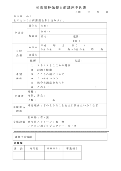 出前講座申込書（PDF形式 75キロバイト）