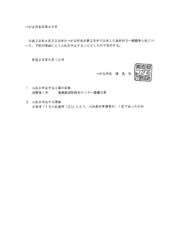条件付き一般競争入札中止のお知らせ