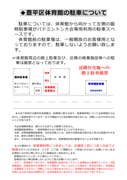 豊平区体育館の駐車について