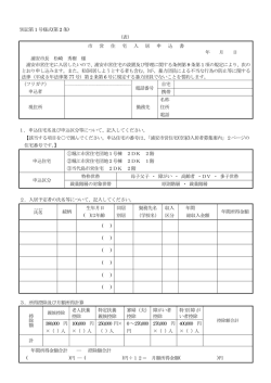 別記第 1 号様式(第 2 条) （表） 市 営 住 宅 入 居 申 込 書 年 月 日 浦安