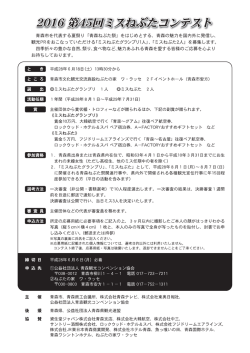 ミスねぶたコンテスト参加者募集