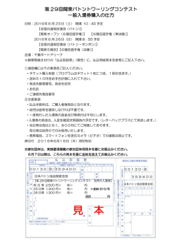 29BTｺﾝ 一般チケット案内