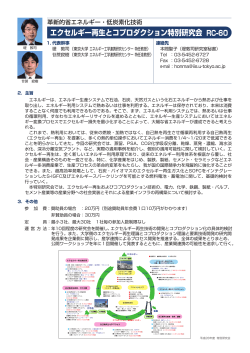 RC-60 - 東京大学 エネルギー工学連携研究センター