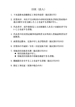 記入上の注意・目次