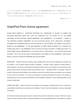 GraphPad Prism7 使用許諾書