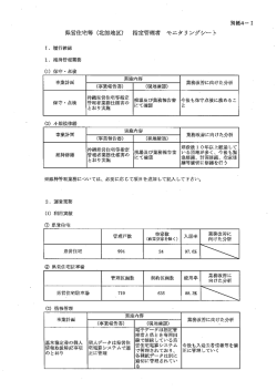 北部地区 （PDF：147KB）
