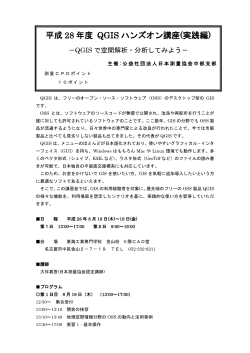 実践編 - 日本測量協会
