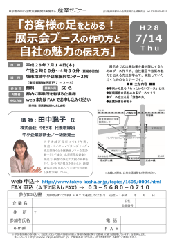 PDF版はこちらから - 東京都中小企業振興公社