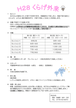 H28 案内（PDF形式 160キロバイト）