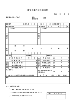 電気工事店登録届出書