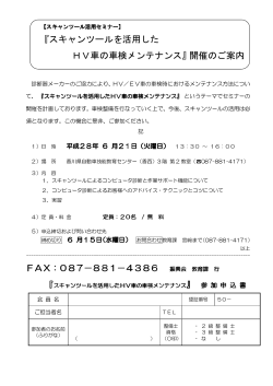 申込書 - 香川県自動車整備振興会