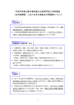 （全日制課程）における学力検査及び問題例