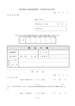 請求書兼口座振替依頼書（中高層共同住宅用）