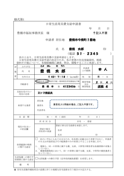 申請書（記入見本）( 237KB )