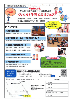 ヤクルト子育て応援フェアのチラシのダウンロードはこちら