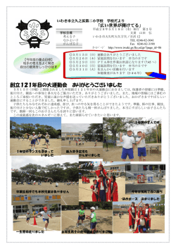 創立121年目の大運動会 ありがとうございました