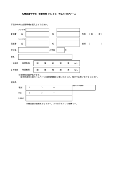 Fax申込フォームをダウンロードする方はこちら