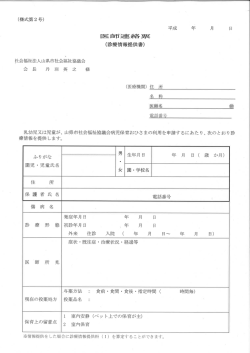 医師連絡票(診断情報提供書)(様式2)(PDF文書)