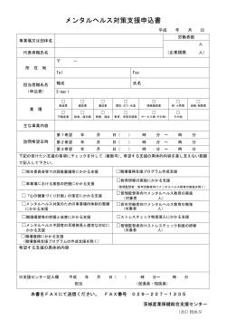 PDF申込用紙 - 茨城産業保健総合支援センター