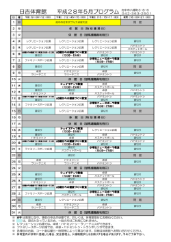 一般公開プログラム 5月（PDF：127KB）