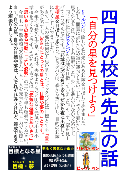 4月の校長講話