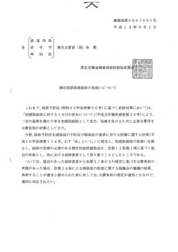 都 道 府 県 各 政 令 市 衛生主管部 (局) 長 殿 特 別 区 ~ 潜在性結核