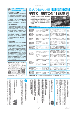 子育て 親育ての11講座