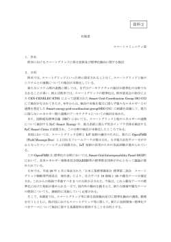 資料2 - NEDO