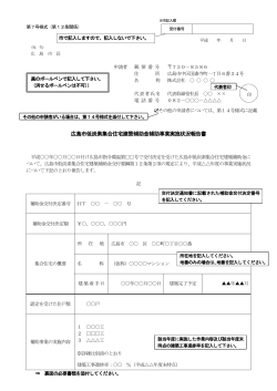 広島市低炭素集合住宅建築補助金補助事業実施状況報告書（記入例）