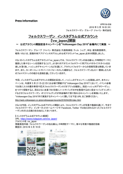 フォルクスワーゲン インスタグラム公式アカウント 『vw_japan』開設