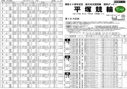 平 塚 競 輪