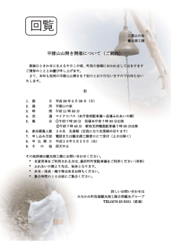 平標山山開き開催について（ご案内）